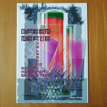 히라사와 스스무 뉴스레터 GREEN NERVE 그린너브 vol.33