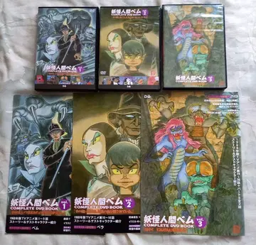 요괴인간 벰 COMPLETE DVD BOOK 소책자 포함 3권 세트