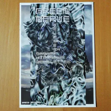 히라사와 스스무 뉴스레터 GREEN NERVE 그린너브 vol.34