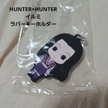 [ HUNTER x HUNTER 이르미 러버 키링 ]