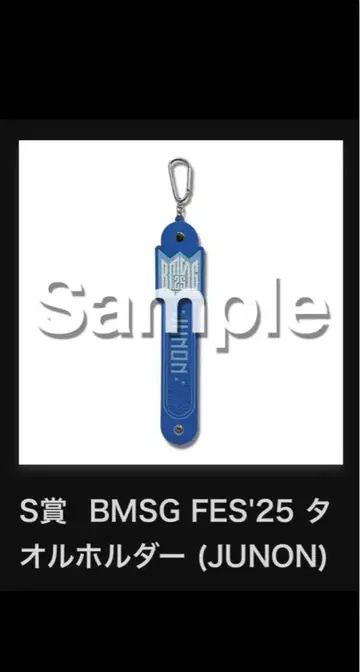 BMSG FES'25 타월 홀더 (JUNON)