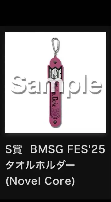 BMSG FES'25 타월 홀더 핑크