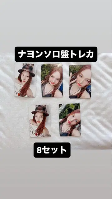 ENEMY 나연 솔로반 트레이딩 카드 컴프 세트 8세트