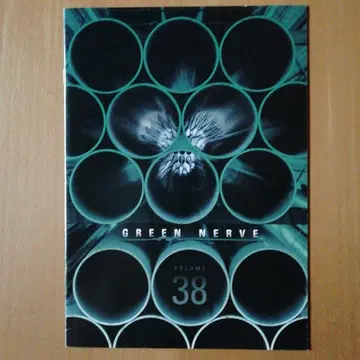 히라사와 스스무 뉴스레터 GREEN NERVE 그린너브 vol.38