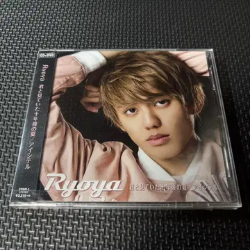 너와 함께 보았던 10년 후의 여름 / 아이시테루 Ryoya DVD 포함