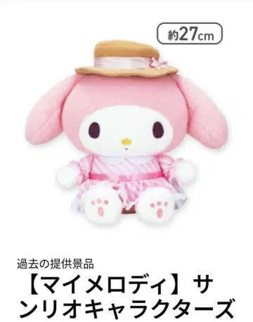 산리오 마이멜로디 소풍! 인형 BIG 타입 1 약 30cm