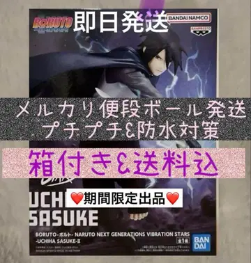 BORUTO-볼트- NARUTOVIBRATION STARS-우치하 사스케
