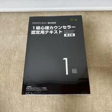 1급 심리 상담사 텍스트