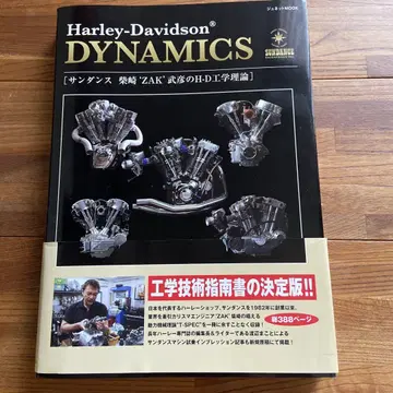 Harley-Davidson DYNAMICS