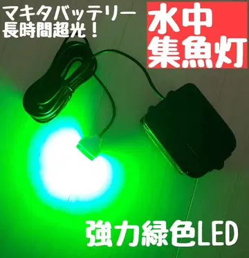 그린 LED 수중 집어등 헤치 낚시 트릭 사비키 지그 makita 배터리