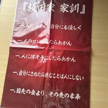 아호노 사카타. 사카타가() 가훈 포스터 토나리노 사카타. HERO