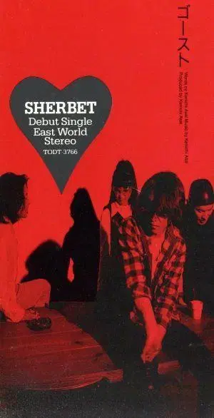 새상품 SHERBETS 고스트 샤베츠 아사이 켄이치 BJC