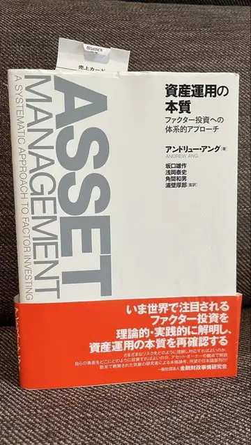 자산 운용의 본질 ASSET MANAGEMENT