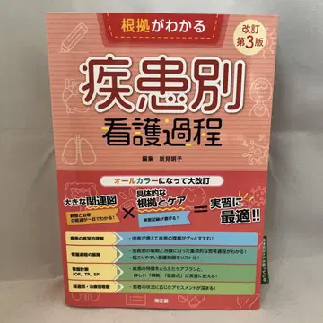 남강당 근거가 질환별 간호과정 개정 제3판 교과서 참고서