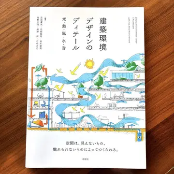 건축 환경 디자인의 디테일: 빛, 열, 바람, 물, 소리