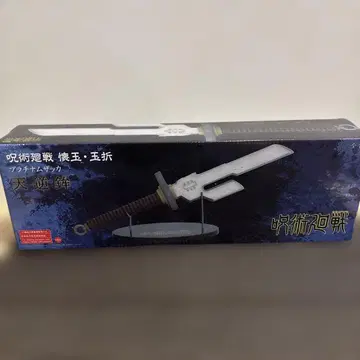 주술회전 플래티넘 잡화 천역호 회옥옥절