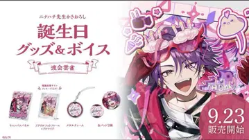 와타라이 히바리 2023 벌스데이 굿즈 (풀세트)