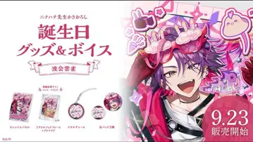 와타라이 히바리 2023 벌스데이 굿즈 (풀세트)