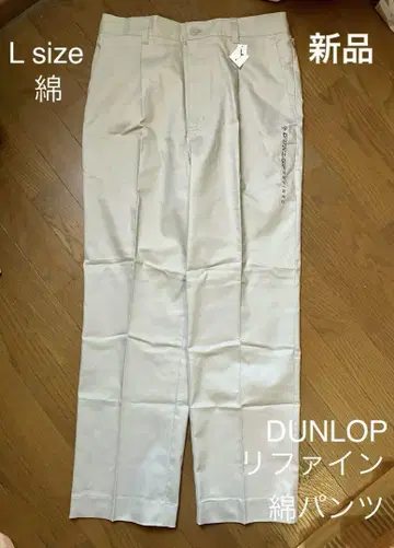 DUNLOP 리파인 면 팬츠 L 치노 팬츠 캐주얼 팬츠 슬랙스