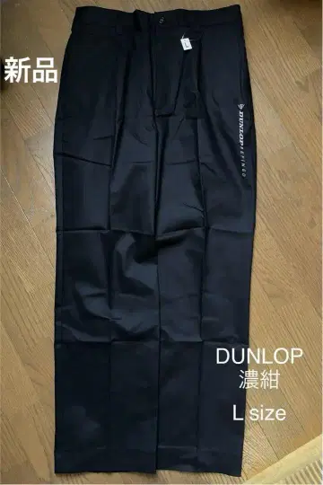 DUNLOP 리파인 다크 네이비 L 사이즈 면 팬츠 던롭 슬랙스