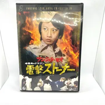 [ 단종 레어 ] 암흑가의 드래곤 전격 스토너 안젤라 마오 DVD