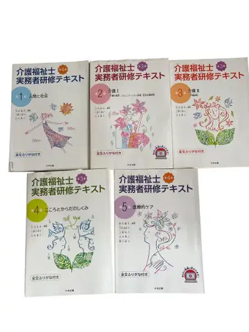 간호복지사 실무자 연수 텍스트 1~5권 세트