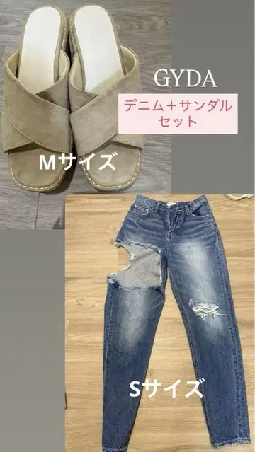 GYDA 스키니 데님 데미지 가공 코르크 샌들 세트