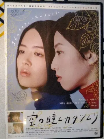 [ 새상품급 DVD ] 하늘과 눈동자와 달팽이