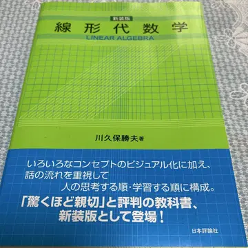 선형대수학 카와쿠보 카츠오 일본평론사