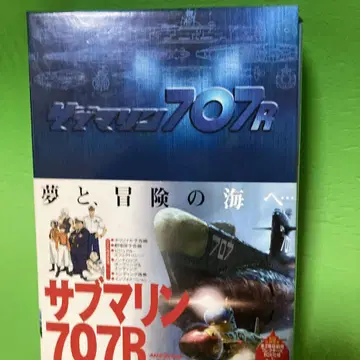 서브마린707R DVD 2권 세트