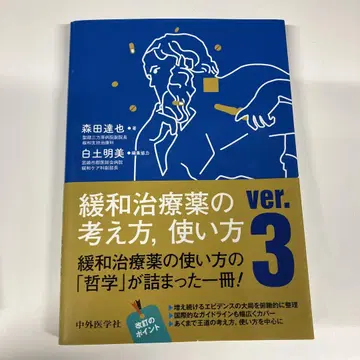 완화 치료약의 생각하는 법, 사용하는 법 (ver.3)