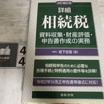 상세 상속세 자료 수집 재산 평가 신고서 작성 실무 필기 있음