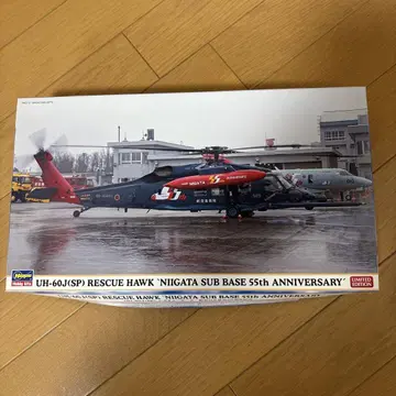 UH-60J(SP) RESCUE HAWK 55주년 기념