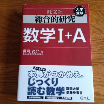 종합 연구 수학 1+A : 대학 수험