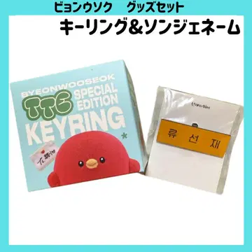 TTE KEYRING 변우석 변우석 키링 선재 명찰