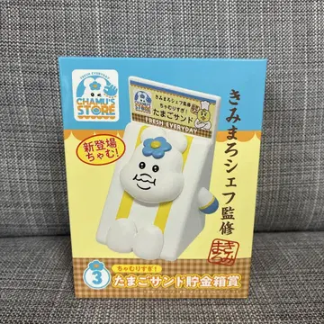 [ 달걀 샌드 저금통 ] 뇸포참 엔터테인먼트 복권