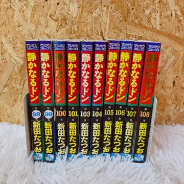 조용한 돈 98~108권 (102권 제외) 니타 타츠오 10권 세트