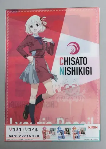 리코리스 리코일 클리어 파일 기린 비바리지 니시키기 치사토