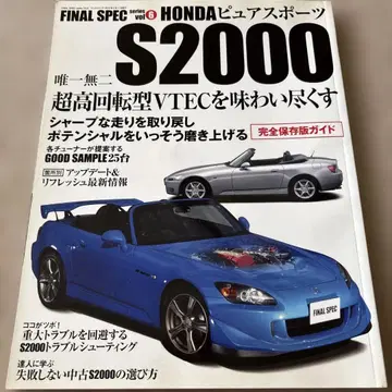 배송비 포함 S2000 파이널 스펙 vol.6