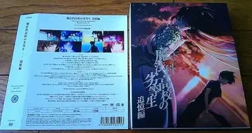 마법과 고등학교의 열등생 추억편 한정판 DVD