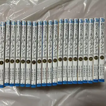 약속의 네버랜드 1~20 전권