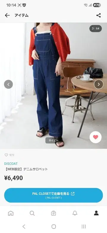 DISCOAT 데님 살로펫