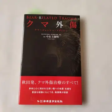 곰 외상 : 곰머전시 메디신