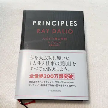 PRINCIPLES 인생과 업무의 원칙 레이 달리오 프린시플스