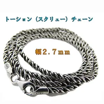 훈증 로프 체인 2.7mm 45cm~ 실버925 스크롤 체인