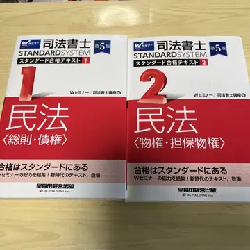 사법서사 스탠다드 텍스트 1 2 세트