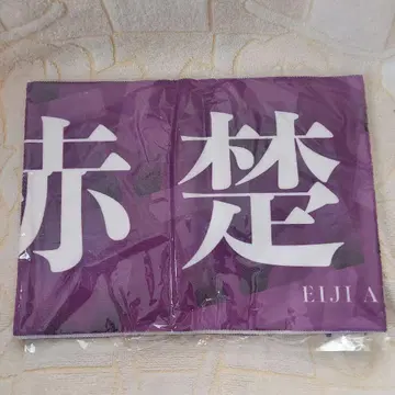 아카소 에이지 머플러 타월