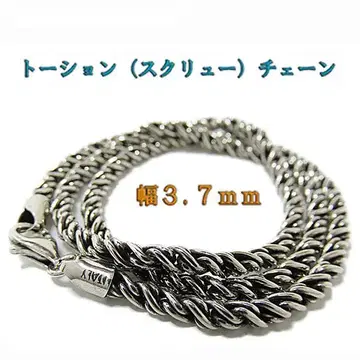 훈증 로프 체인 3.7mm 45cm~ 실버 925 스크롤 체인