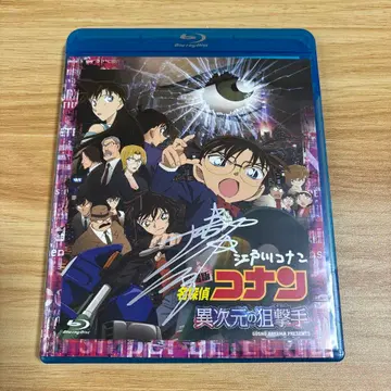 사인 포함 명탐정 코난 이차원의 저격수