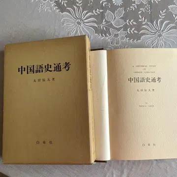서적 [중국어사통고]